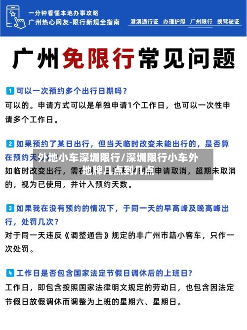 外地小车深圳限行/深圳限行小车外地牌几点到几点