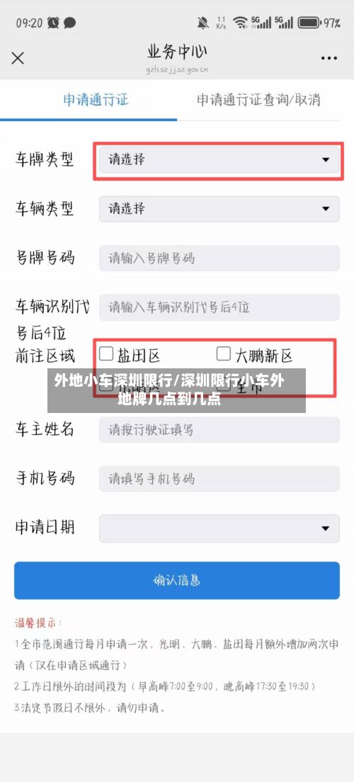 外地小车深圳限行/深圳限行小车外地牌几点到几点-第3张图片