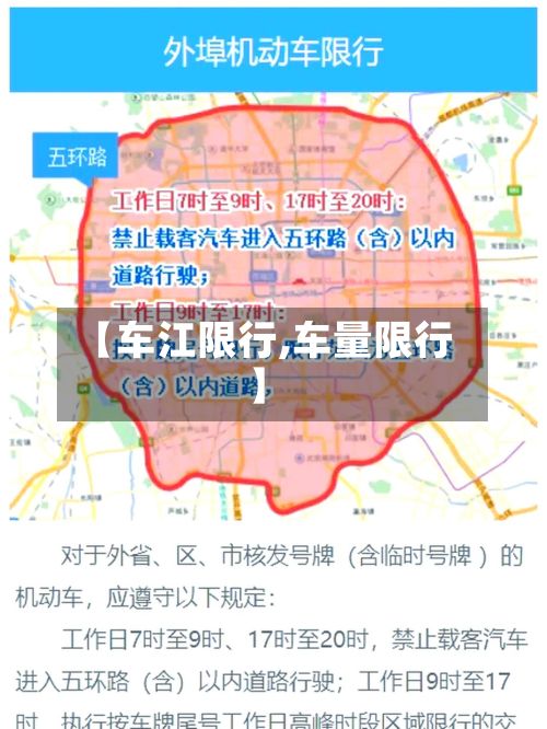 【车江限行,车量限行】-第2张图片