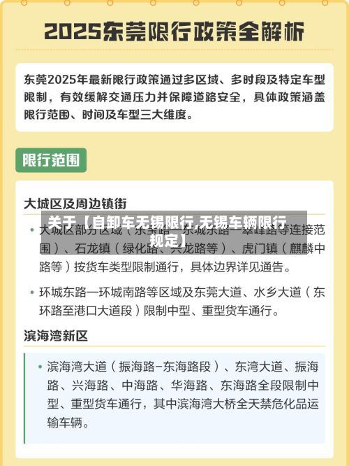 关于【自卸车无锡限行,无锡车辆限行规定】
