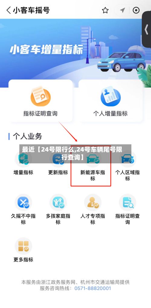 最近【24号限行么,24号车辆尾号限行查询】