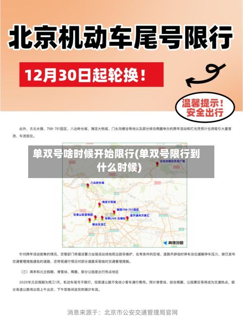 单双号啥时候开始限行(单双号限行到什么时候)-第2张图片