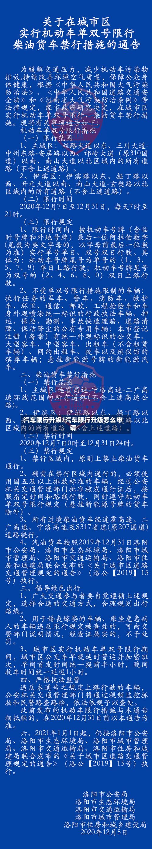 汽车限行升级/汽车限行升级怎么申请-第3张图片