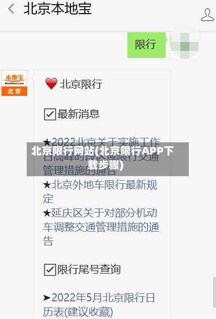 北京限行网站(北京限行APP下载步骤)-第2张图片