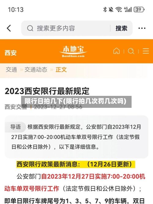 限行日拍几下(限行拍几次罚几次吗)-第3张图片
