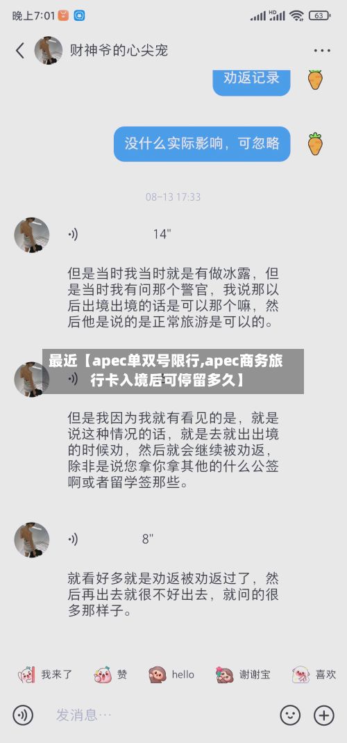 最近【apec单双号限行,apec商务旅行卡入境后可停留多久】-第2张图片