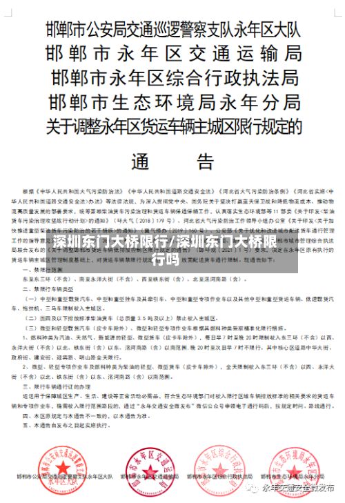 深圳东门大桥限行/深圳东门大桥限行吗-第2张图片