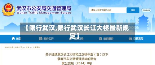 【限行武汉,限行武汉长江大桥最新规定】-第2张图片