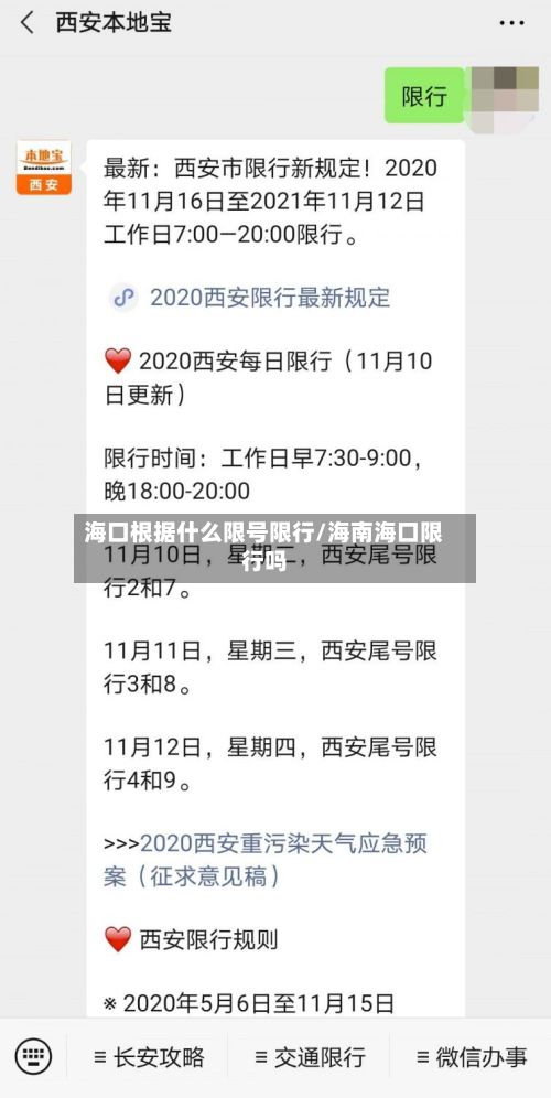 海口根据什么限号限行/海南海口限行吗