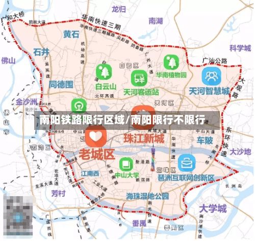 南阳铁路限行区域/南阳限行不限行-第3张图片