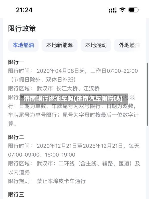 济南限行燃油车吗(济南汽车限行吗)