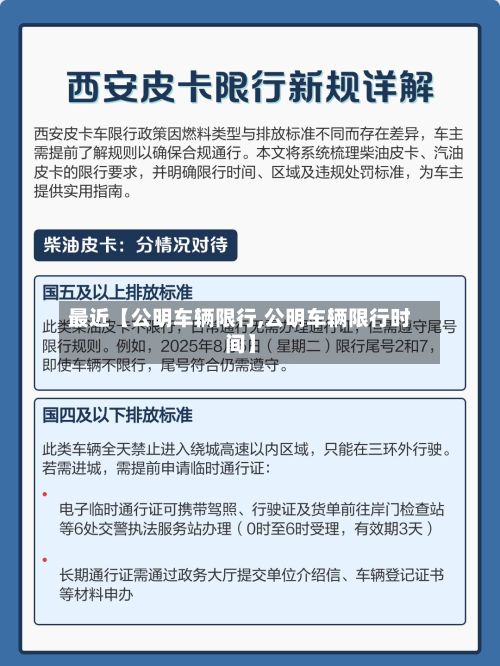 最近【公明车辆限行,公明车辆限行时间】