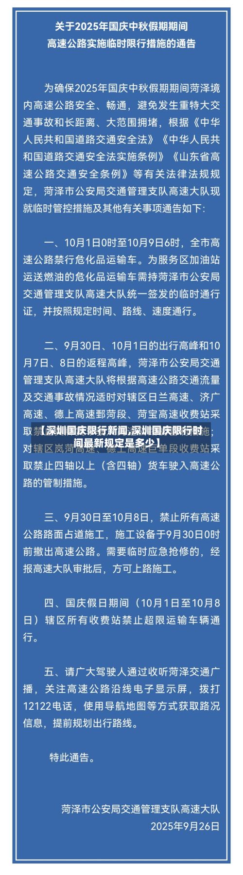 【深圳国庆限行新闻,深圳国庆限行时间最新规定是多少】