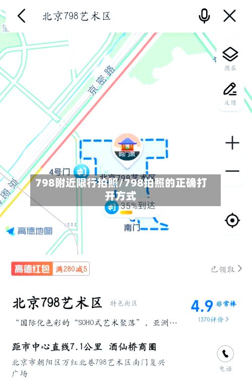 798附近限行拍照/798拍照的正确打开方式