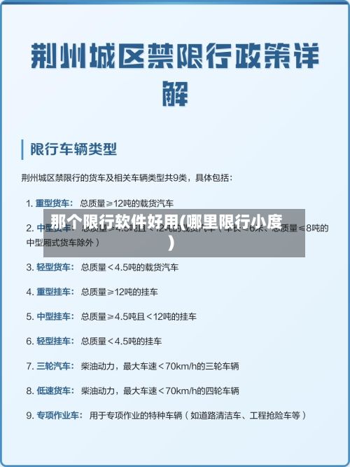 那个限行软件好用(哪里限行小度)-第3张图片