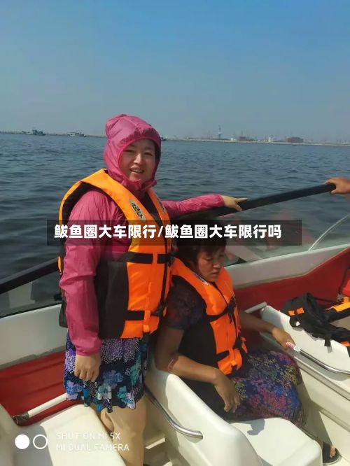 鲅鱼圈大车限行/鲅鱼圈大车限行吗-第2张图片