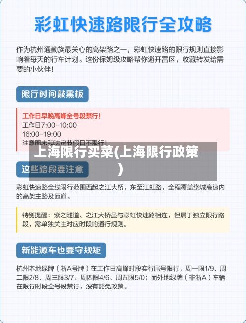 上海限行买菜(上海限行政策)-第3张图片