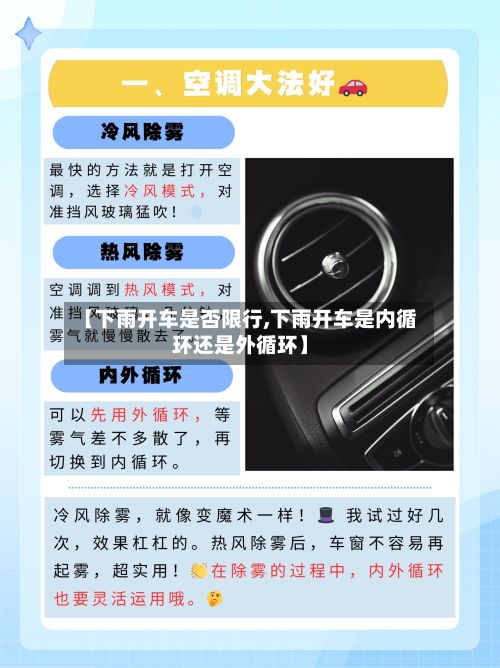 【下雨开车是否限行,下雨开车是内循环还是外循环】-第2张图片