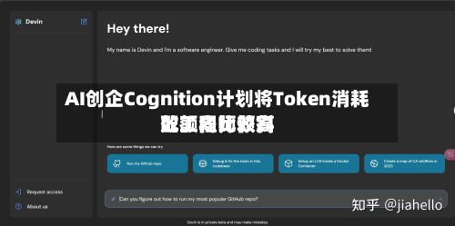 AI创企Cognition计划将Token消耗配额向比较高效工程师倾斜-第2张图片