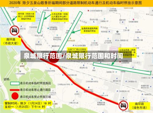 泉城限行范围/泉城限行范围和时间-第3张图片
