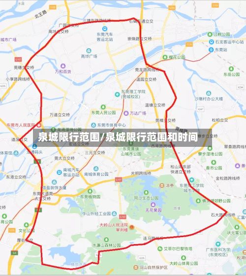 泉城限行范围/泉城限行范围和时间-第2张图片