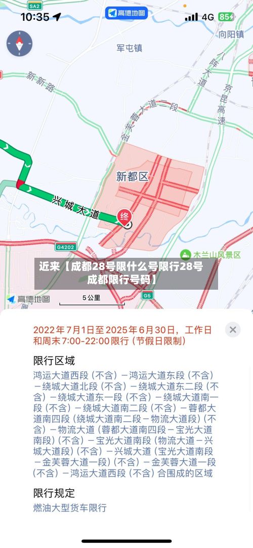 近来【成都28号限什么号限行28号成都限行号码】