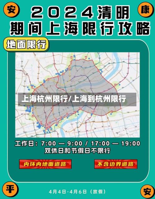 上海杭州限行/上海到杭州限行-第3张图片