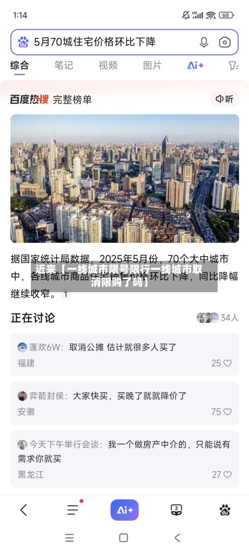 近来【一线城市限号限行一线城市取消限购了吗】-第3张图片
