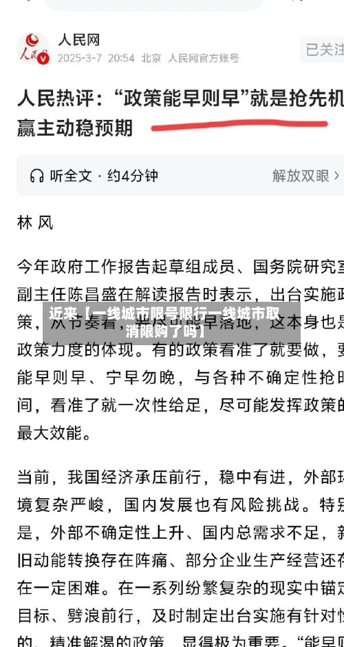 近来【一线城市限号限行一线城市取消限购了吗】-第2张图片