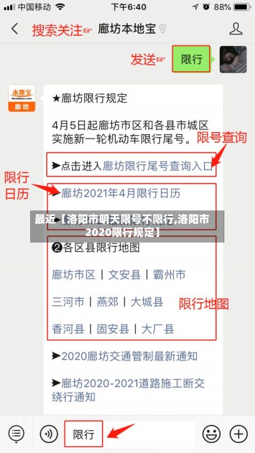 最近【洛阳市明天限号不限行,洛阳市2020限行规定】