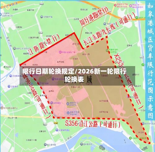限行日期轮换规定/2026新一轮限行轮换表-第3张图片