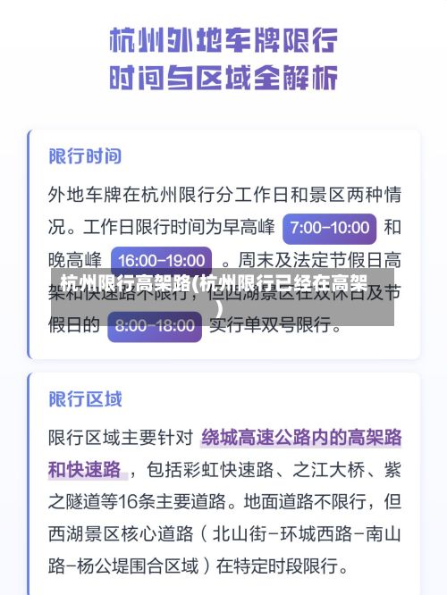 杭州限行高架路(杭州限行已经在高架)-第2张图片