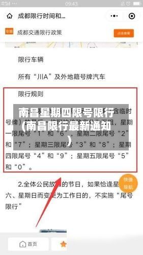 南昌星期四限号限行(南昌限行最新通知)-第2张图片