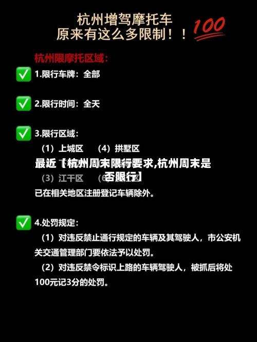 最近【杭州周末限行要求,杭州周末是否限行】