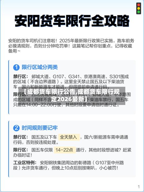【成都货车限行公告,成都货车限行规定2026最新】