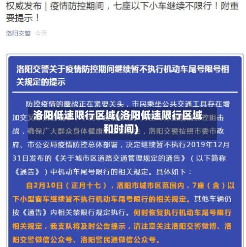 洛阳低速限行区域(洛阳低速限行区域和时间)-第3张图片