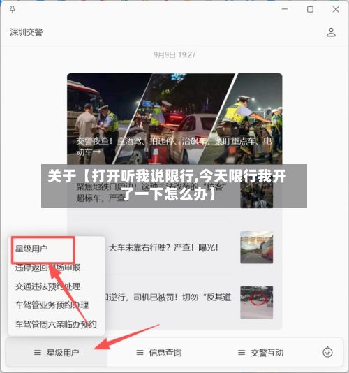 关于【打开听我说限行,今天限行我开了一下怎么办】