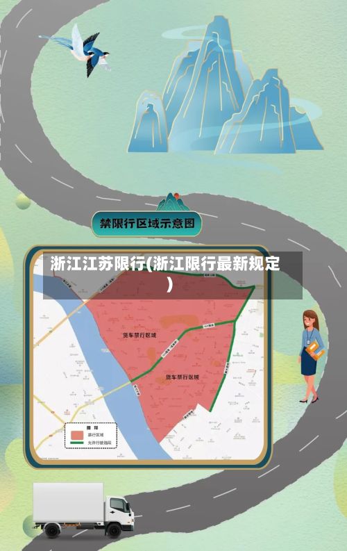 浙江江苏限行(浙江限行最新规定)