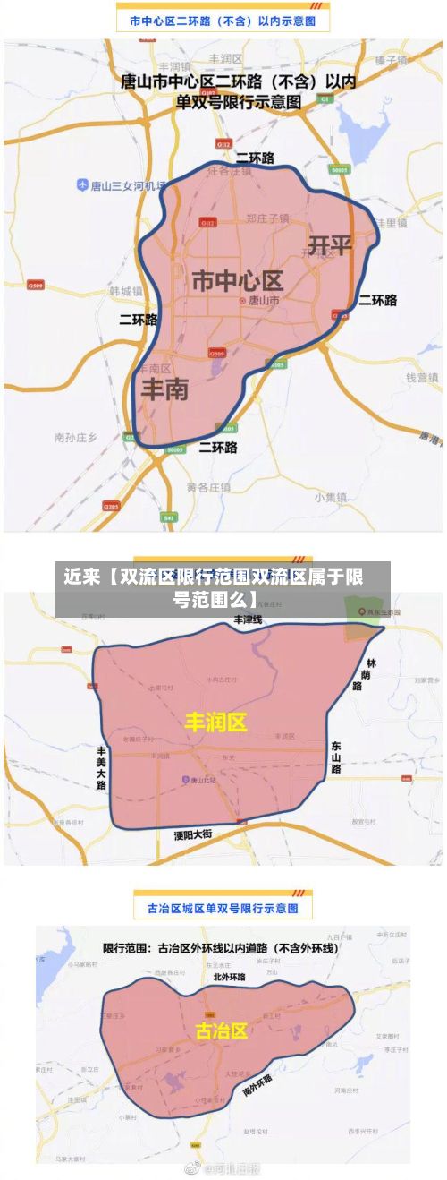 近来【双流区限行范围双流区属于限号范围么】-第2张图片