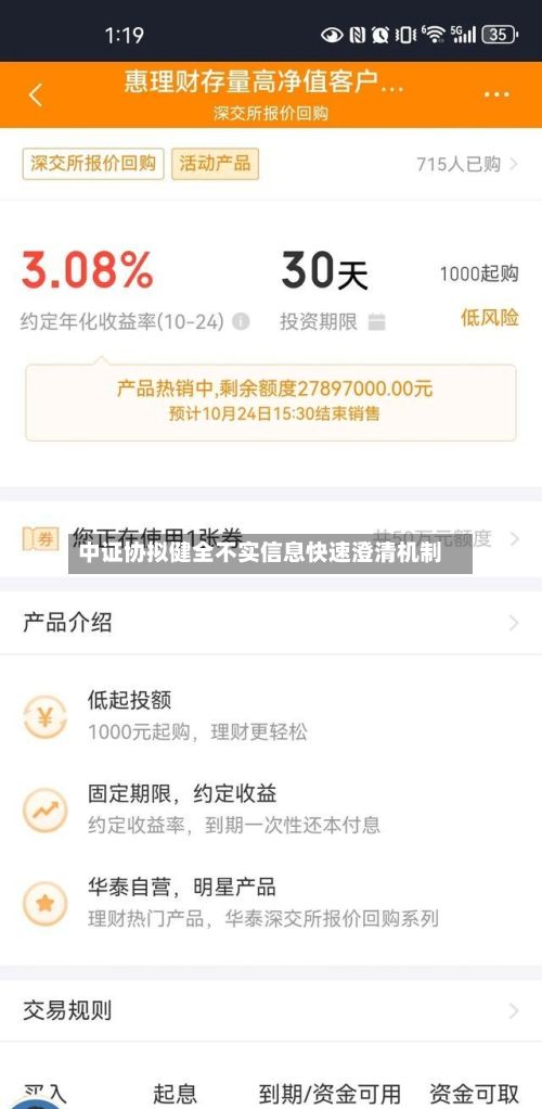 中证协拟健全不实信息快速澄清机制-第2张图片