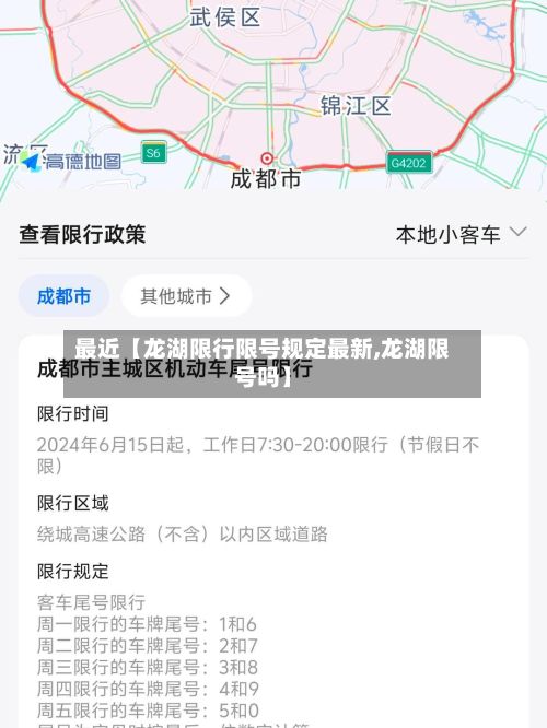 最近【龙湖限行限号规定最新,龙湖限号吗】-第2张图片