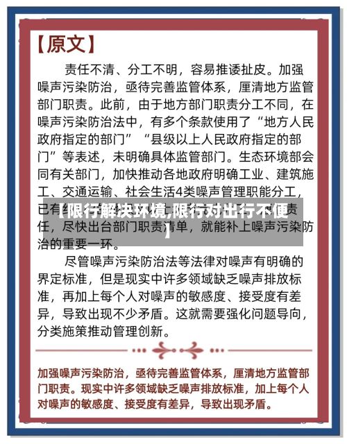【限行解决环境,限行对出行不便】-第2张图片