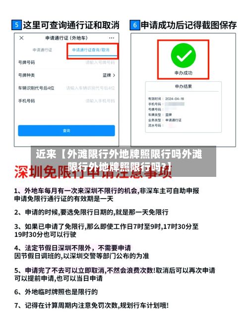 近来【外滩限行外地牌照限行吗外滩限行外地牌照限行吗?】-第2张图片