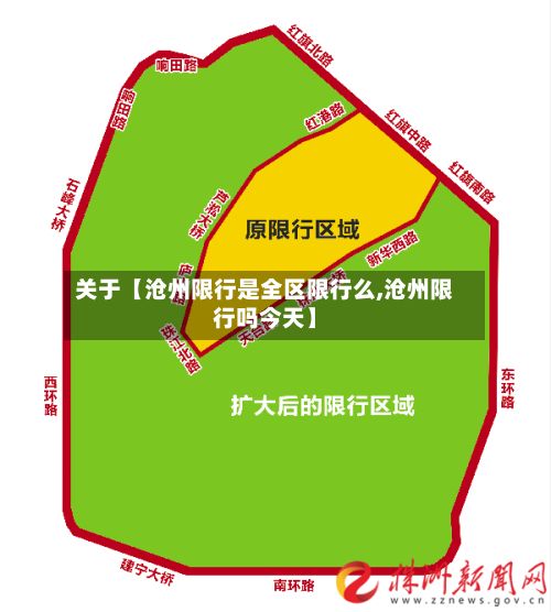 关于【沧州限行是全区限行么,沧州限行吗今天】