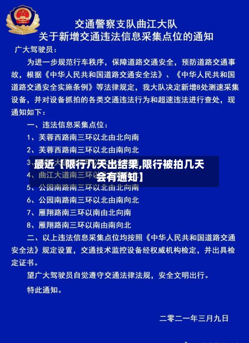 最近【限行几天出结果,限行被拍几天会有通知】-第2张图片