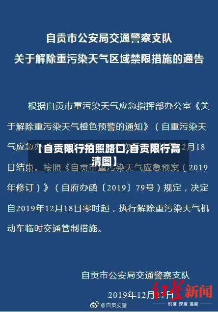 【自贡限行拍照路口,自贡限行高清图】-第3张图片