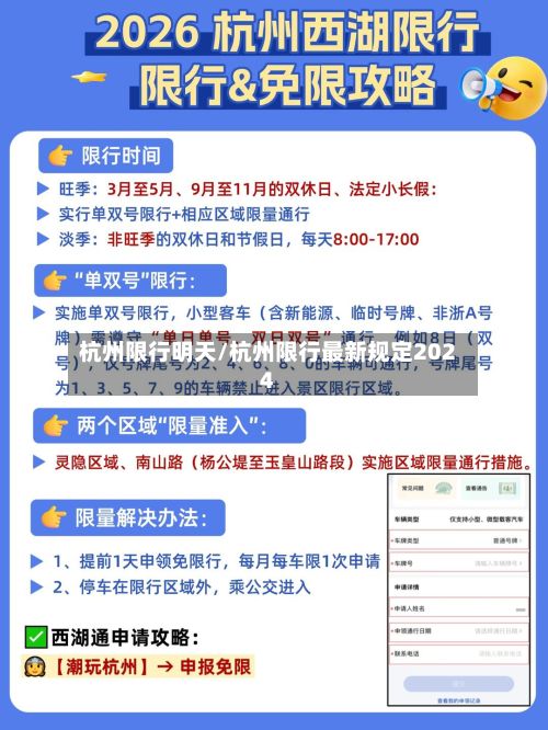 杭州限行明天/杭州限行最新规定2024