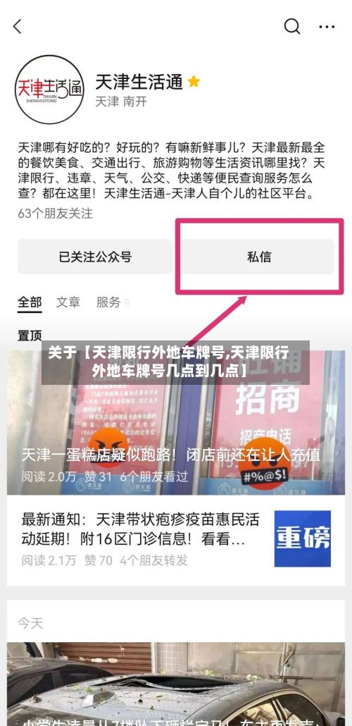 关于【天津限行外地车牌号,天津限行外地车牌号几点到几点】