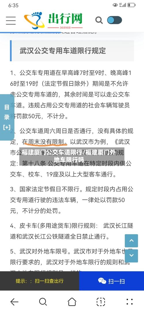 福建厦门公交车道限行/福建厦门外地车限行吗-第2张图片