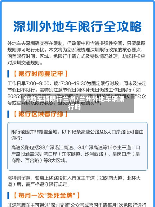 外地车辆限行兰州/兰州外地车辆限行吗-第2张图片